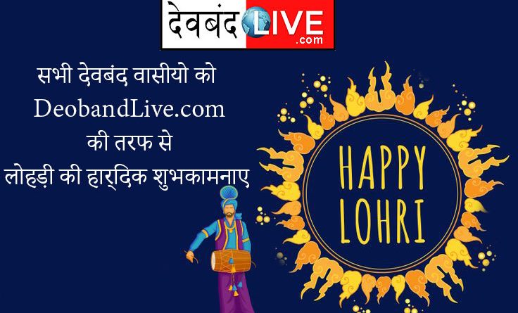 happy-lohri-2018