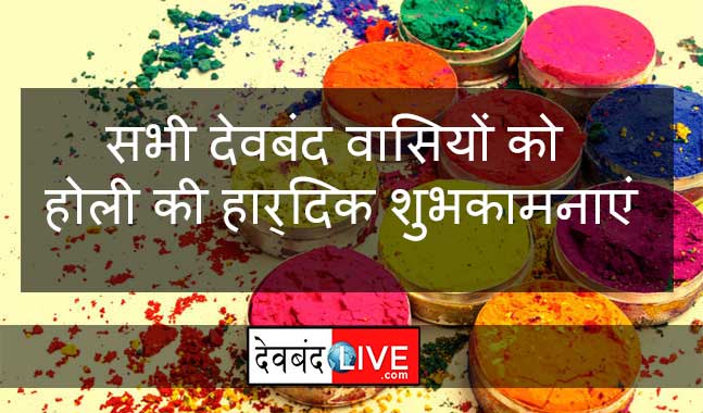 happy-holi-to-all-deoband-people