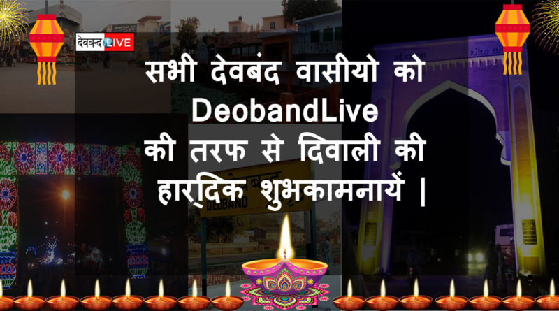 Happy Diwali to all Deoband Citizens