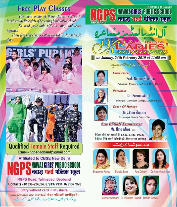 देवबन्द में आज आयोजित किया जा रहा लेडीज़ मुशायरा