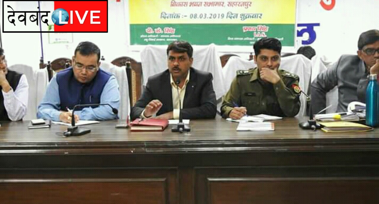 आगामी चुनाव को लेकर जिला प्रशासन ने की बैठक
