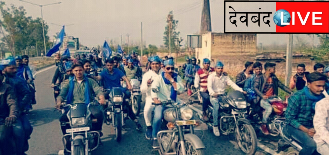 बहुजन अधिकार यात्रा (चन्द्रशेखर रावण) को देवबन्द पुलिस ने रोका