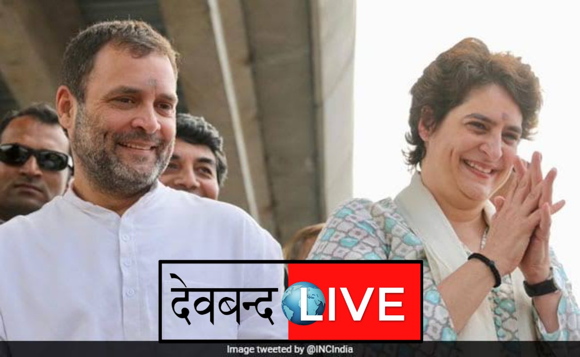 कल सहारनपुर का मूड बदलने आ रहे प्रियंका और राहुल,काफी भीड़ जुटने की उम्मीद