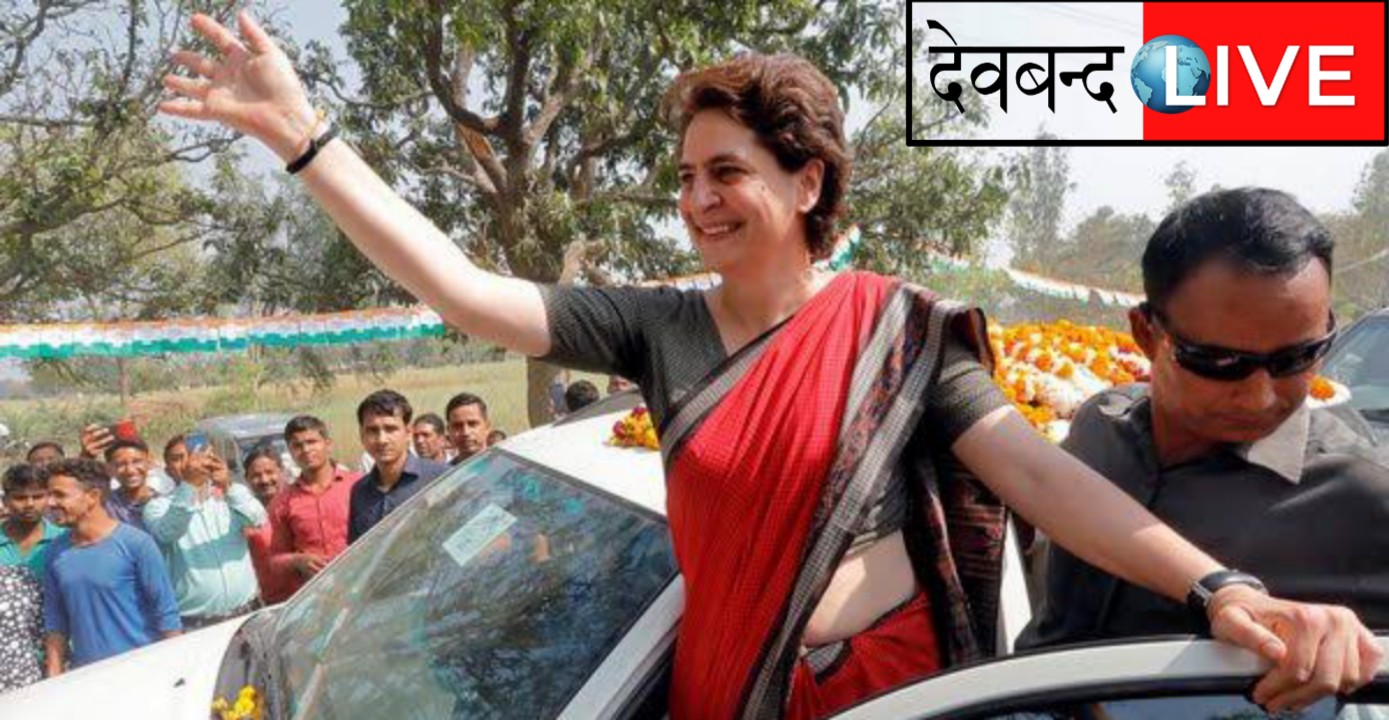 कल प्रियंका गाँधी करेंगी सहारनपुर में रोड़ शो ,प्रशासन ने दीअनुमति