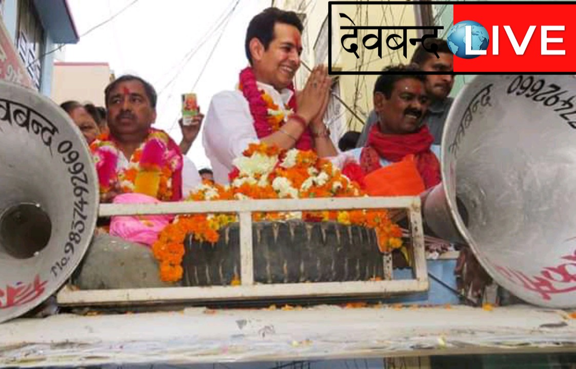 भाजपा प्रत्याशी राघव लखनपाल ने किया देवबन्द में किया रोड शो,देखिये तस्वीरे